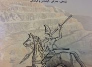 همه چیز درباره ورزقان در کتاب «ورزقان‌نامه»