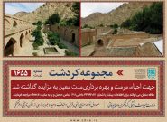 ۲ بنای تاریخی آذربایجان‌شرقی از طریق مزایده واگذار می‌شود
