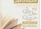 تقدیر از برترین کتابخوانان و اهدای کتاب به مناطق زلزله‌زده آذربایجان‌شرقی