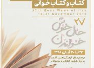 تقدیر از برترین کتابخوانان و اهدای کتاب به مناطق زلزله‌زده آذربایجان‌شرقی