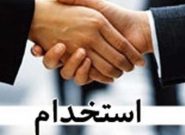 استخدام “فامیل نزدیک” قانونی است!