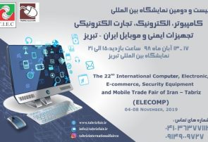 نمایشگاه بین المللی رایانه، تجهیزات ایمنی و تلفن همراه در تبریز گشایش یافت