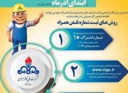 قبوض گاز از آذرماه امسال الکترونیکی می‌شود