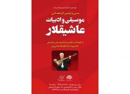 برگزاری سی و دومین گردهمایی عاشیقلار در تبریز