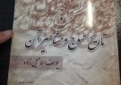 تاریخ طسوج و مشاهیر آن