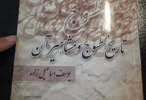 تاریخ طسوج و مشاهیر آن