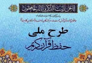 ثبت نام ۱۵۲ هزار دانش آموز آذربایجان‌شرقی در طرح ملی حفظ قرآن
