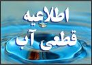 قطعی آب در برخی مناطق شهر تبریز