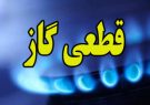 گاز خیابان طالقانی تبریز امروز قطع می‌شود