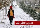 تعطیلی برخی مدارس آذربایجان‌شرقی در نوبت بعد از ظهر