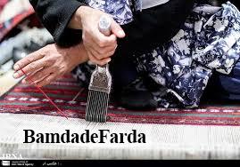 توانمندسازی زنان سرپرست خانوار با توسعه مشاغل خانگی