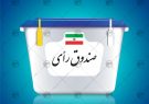 سه هزار صندوق اخذ رای در آذربایجان شرقی پیش بینی شد
