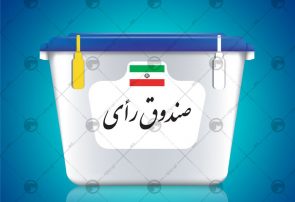 سه هزار صندوق اخذ رای در آذربایجان شرقی پیش بینی شد