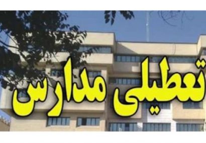 تداوم تعطیلی مدارس آذربایجان‌شرقی تا فردا مشخص می‌شود