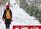 برخی مدارس هوراند و چاراویماق امروز یکشنبه تعطیل شد