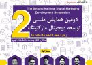 همایش ملی بازاریابی دیجیتال در تبریز برگزار می‌شود