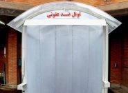 تونل‌ ضدعفونی هوشمند در تبریز تولید شد