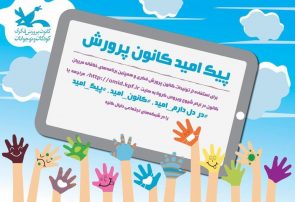 عرضه ۳۵۰ عنوان محتوای فرهنگی در فضای مجازی برای کودکان آذربایجان شرقی