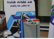 برای نخستین بار در کشور طراحی دستگاه ضدعفونی‌کننده فوگر حرارتی در تبریز