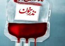 پویش نذر خون در آذربایجان‌شرقی راه اندازی شد