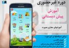 راه اندازی پرتال ثبت نام نوآموزان پیش دبستانی در آذربایجان‌شرقی