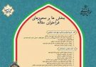 انتشار فراخوان هنری و ادبی سالگرد شهادت شیخ محمد خیابانی