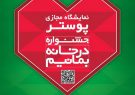 اعلام نفرات برتر جشنواره « در خانه بمانیم» آذربایجان‌شرقی