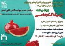 ویژه‌برنامه بزرگداشت آیین شب یلدا و روز پرستار