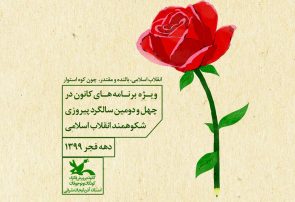 تشریح برنامه‌های کارگروه کودک و نوجوان ستاد دهه‌فجر آذربایجان شرقی