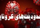 محدویت‌های تردد شبانه از ساعت ۲۱ تا ۴ در تمام شهرهای آذربایجان‌شرقی اجرا می شود