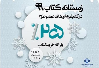 طرح زمستانه کتاب در آذربایجان‌شرقی آغاز شد