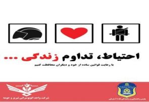 طرح فرهنگسازی ترافیکی شرکت واحد اتوبوسرانی تبریز و حومه آغاز شد