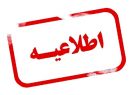 مردم در ایام نوروز به آذربایجان شرقی سفر نکنند