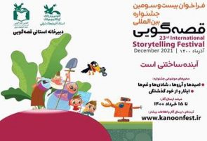 مراحل استانی بیست و سومین جشنواره بین المللی قصه‌گویی در آذربایجان شرقی آغاز شد