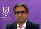 هیات‌های اجرایی و نظارت آماده دریافت شکایات داوطلبان معترض هستند
