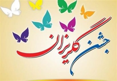 برگزاری گلریزان مجازی عید تا عید در آذربایجان شرقی