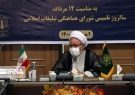 ترویج فرهنگ انقلابی و تعمیق باورها از اهداف شورای هماهنگی تبلیغات اسلامی است