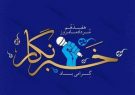پیام تبریک استاندار آذربایجان شرقی به مناسبت روز خبرنگار