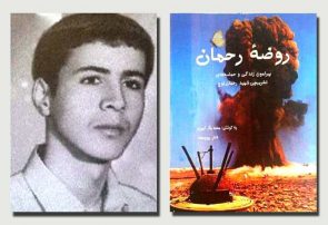 کتاب خاطره‌های دانش‌آموز شهید «رحمان لوچ» منتشر شد