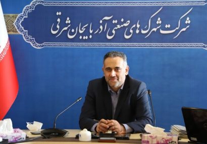 تعیین تکلیف ۱۰۱۰ قرارداد راکد شهرک‌های صنعتی آذربایجان‌شرقی