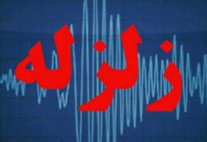 زلزله ۳.۳ ریشتری در خامنه آذربایجان شرقی