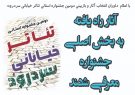 آثار راه یافته جشنواره استانی تئاتر خیابانی سردرود معرفی شدند