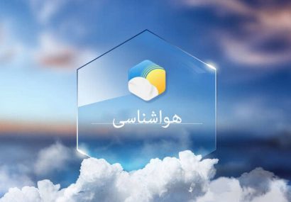 دمای هوای آذربایجان شرقی افزایش می‌یابد