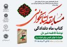 مسابقه کتابخوانی با خوانش کتاب «ماه دلدادگی» برگزار می‌شود