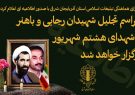 مراسم گرامیداشت شـهیدان رجایی و باهنر در آذربایجان شرقی برگزار می‌شود