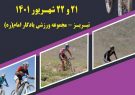 مسابقات دوچرخه‌سواری کراس کانتری قهرمانی کشور در تبریز برگزار می‌شود