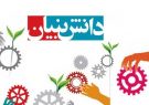 استقرار ۶۲ شرکت دانش بنیان در پارک علم و فناوری آذربایجان‌شرقی
