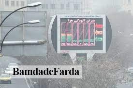 مدارس تبریز بدلیل آلودگی هوا غیرحضوری شد