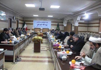 دومین جلسه هماهنگی بزرگداشت یوم الله نهم دی در تبریز برگزار شد
