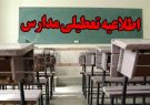 مدارس نوبت بعد از ظهر تبریز به دلیل آلودگی هوا تعطیل شد